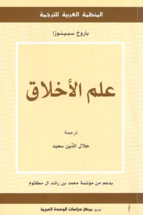 كتاب علم الأخلاق