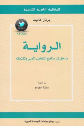 كتاب الرواية
