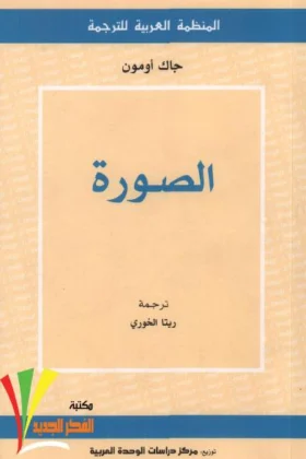 كتاب الصورة