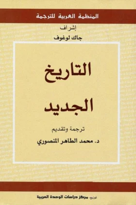 كتاب التاريخ الجديد
