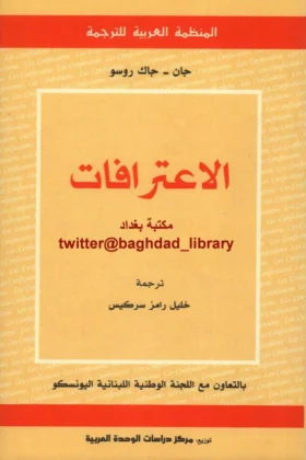 كتاب الاعترافات