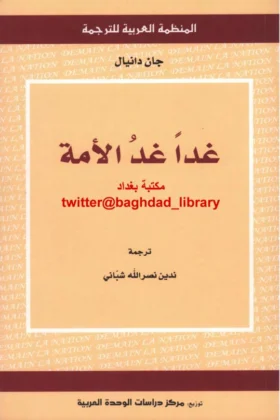 كتاب غدا غد الأمة