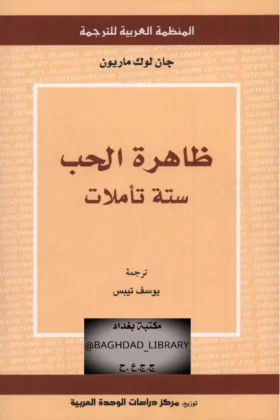 كتاب ظاهرة الحب