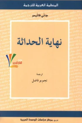 كتاب نهاية الحداثة