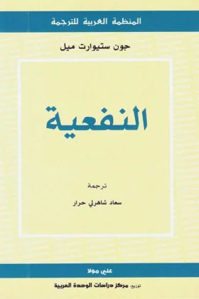 كتاب النفعية