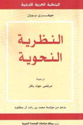 كتاب النظرية النحوية
