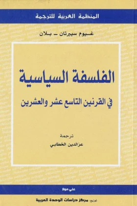 كتاب الفلسفة السياسية