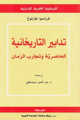 كتاب تدابير التاريخانية