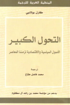 كتاب التحول الكبير