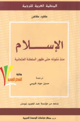 كتاب الإسلام
