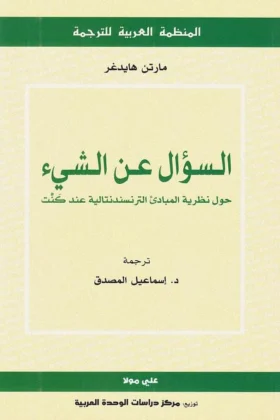كتاب السؤال عن الشيء