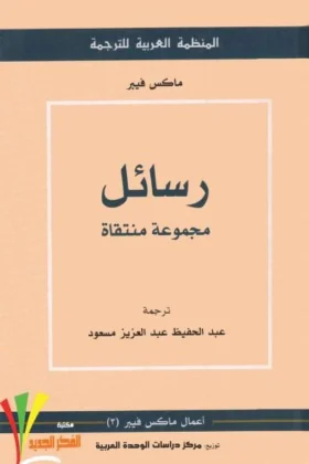 كتاب رسائل