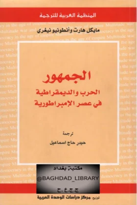 كتاب الجمهور