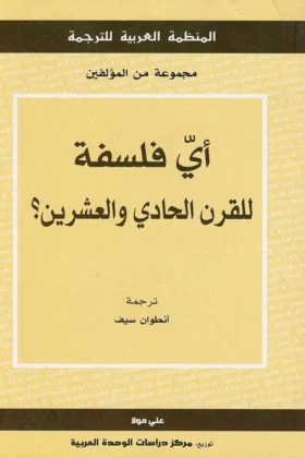 كتاب أي فلسفة