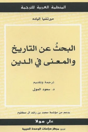 كتاب البحث عن التاريخ