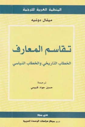 كتاب تقاسم المعارف