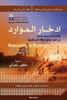 كتاب ادخار الموارد