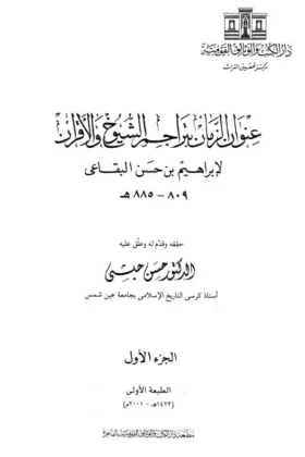كتاب عنوان الزمان