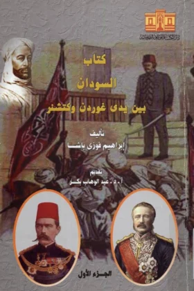 كتاب كتاب السودان