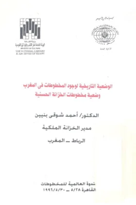 كتاب الوضعية التاريخية