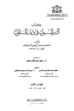 كتاب التبر المسبوك في ذيل السلوك