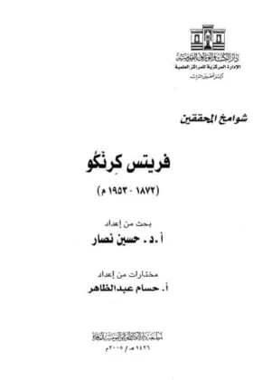 كتاب فريتس كرنكو
