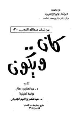 كتاب كان ويكون