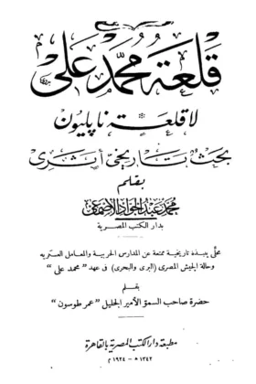 كتاب قلعة محمد علي