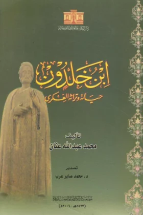 كتاب ابن خلدون