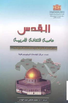 كتاب القدس