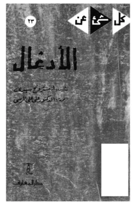 كتاب الأدغال