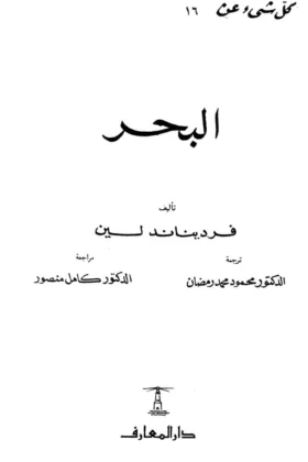 كتاب البحر