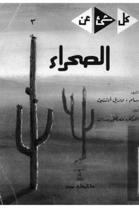 كتاب الصحراء