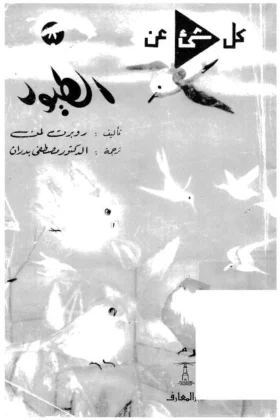 كتاب الطيور