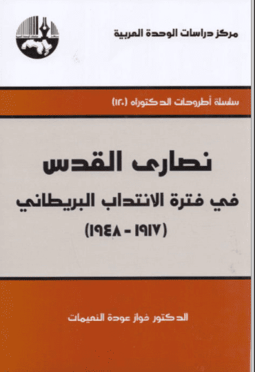 كتاب نصارى القدس