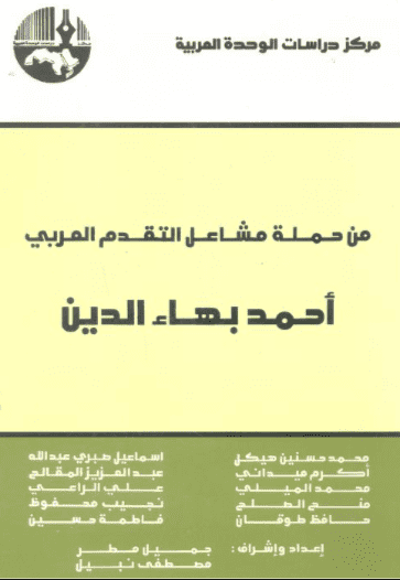 كتاب من حملة مشاعل التقدم العربي