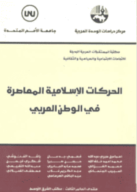 كتاب الحركات الإسلامية المعاصرة