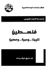 كتاب فلسطين