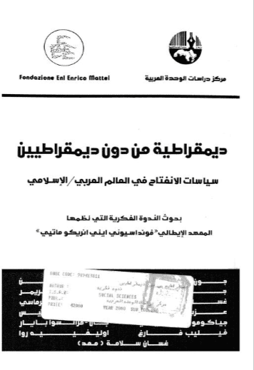 كتاب ديمقراطية من دون ديمقراطيين