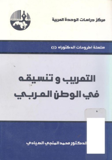 كتاب التعريب وتنسيقه في الوطن العربي