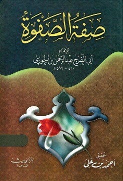 كتاب صفة الصفوة