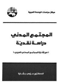 كتاب المجتمع المدني