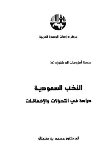كتاب النخب السعودية