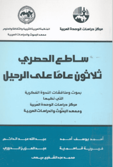 كتاب ساطع الحصري