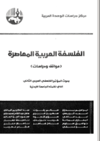 كتاب الفلسفة العربية المعاصرة