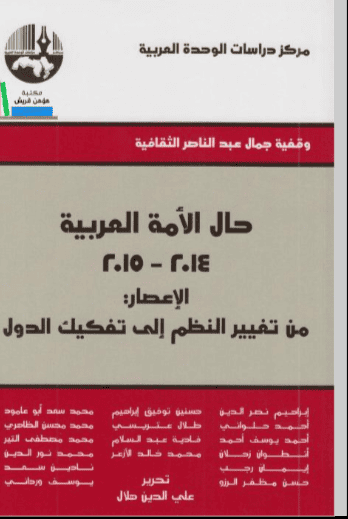 كتاب حال الأمة العربية