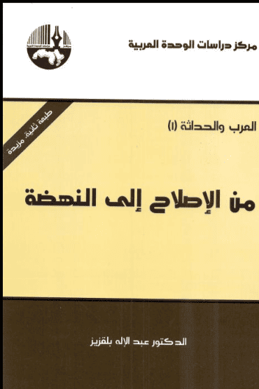 كتاب من الإصلاح إلى النهضة