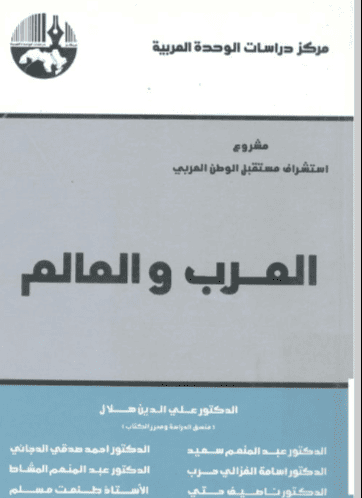 كتاب العرب والعالم