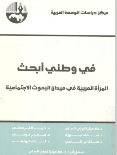 كتاب في وطني أبحث