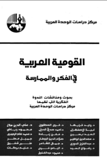 كتاب القومية العربية